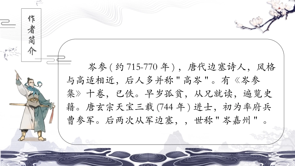 《逢入京使》PPT课件[部编版七年级语文下册]_第2页