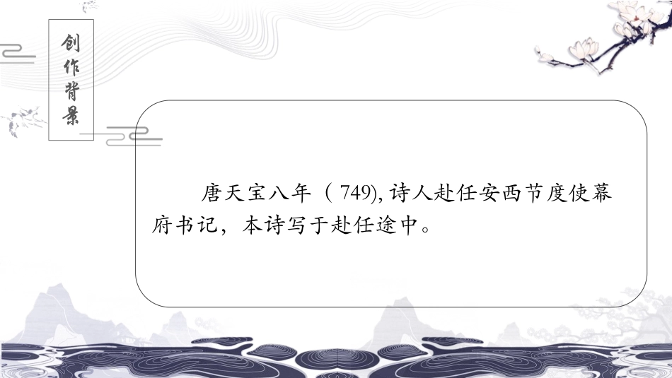 《逢入京使》PPT课件[部编版七年级语文下册]_第3页