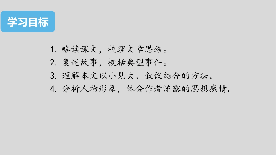 《叶圣陶先生二三事》PPT课文课件[部编版七年级语文下册]_第2页