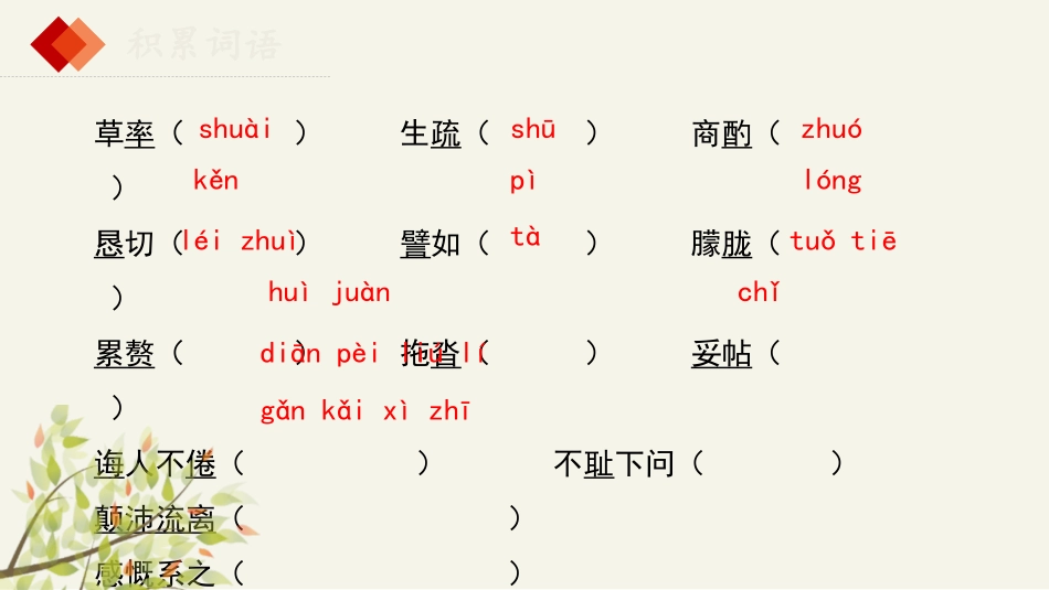 《叶圣陶先生二三事》PPT精品课件[部编版七年级语文下册]_第3页