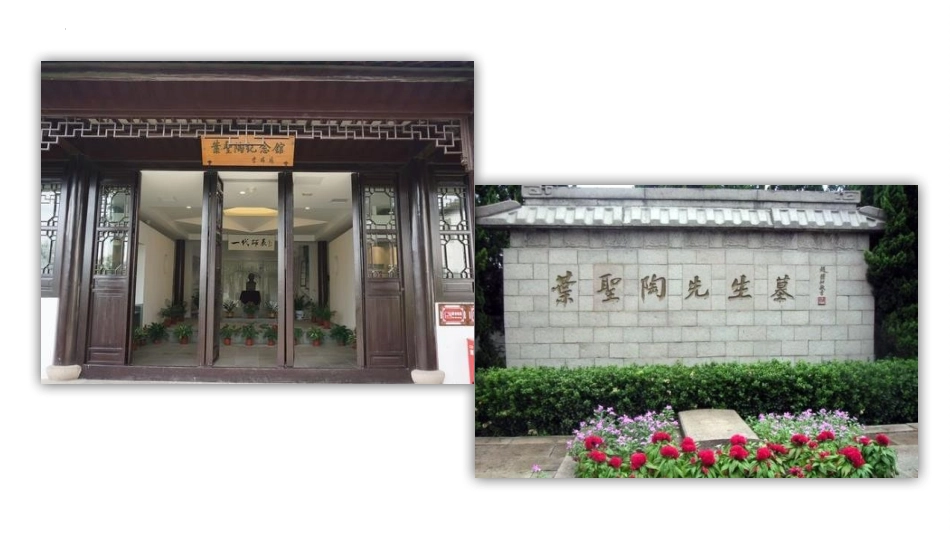 《叶圣陶先生二三事》PPT优质课件[部编版七年级语文下册]_第2页