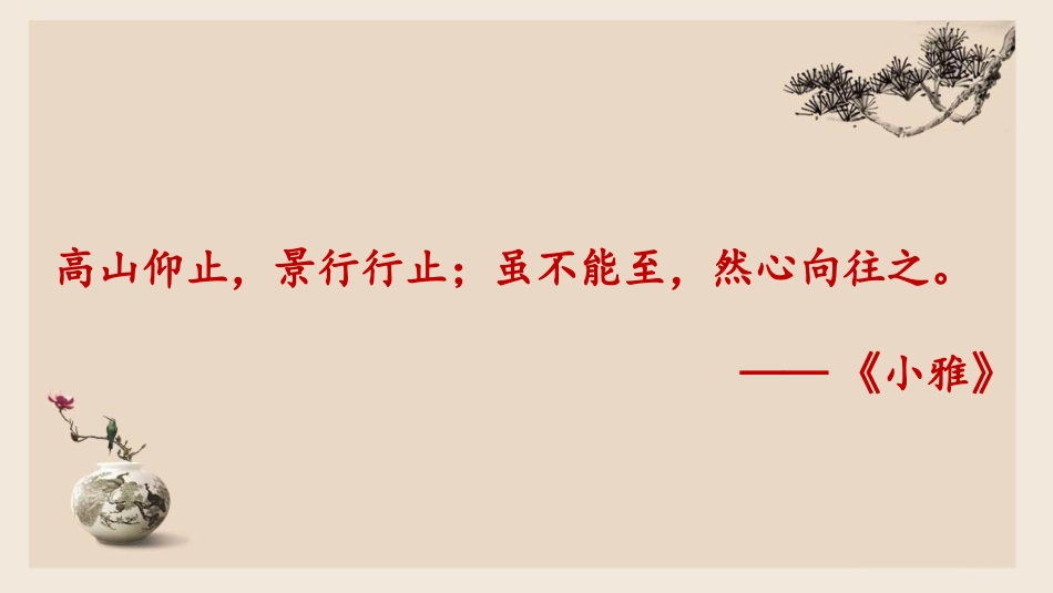 《叶圣陶先生二三事》PPT优质课件[部编版七年级语文下册]_第3页