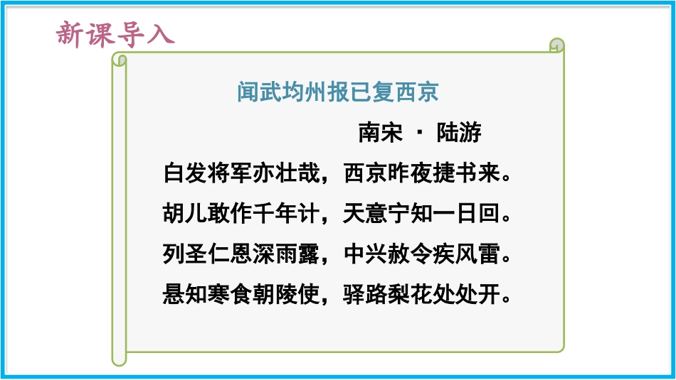 《驿路梨花》PPT课文课件[部编版七年级语文下册]_第3页