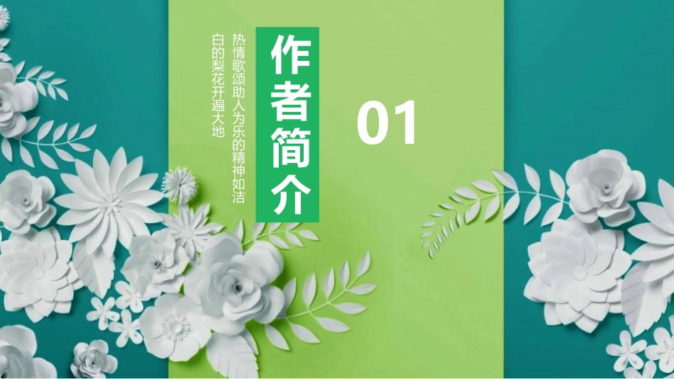 《驿路梨花》PPT精品课件[部编版七年级语文下册]_第3页