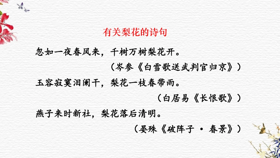 《驿路梨花》PPT优质课件[部编版七年级语文下册]_第3页