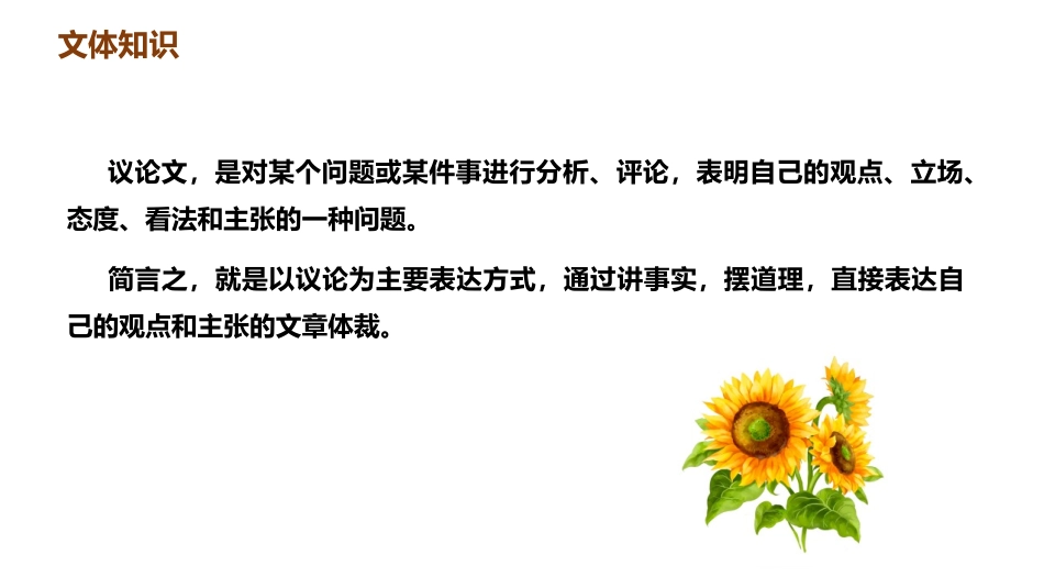 《最苦与最乐》PPT精品课件[部编版七年级语文下册]_第3页
