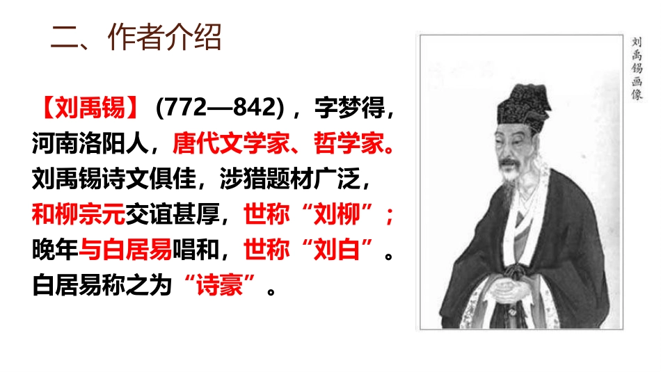 《陋室铭》PPT精品教学课件[部编版七年级语文下册]_第2页