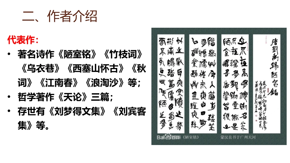 《陋室铭》PPT精品教学课件[部编版七年级语文下册]_第3页