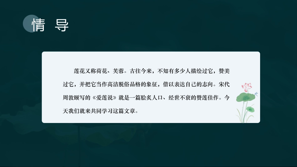《爱莲说》PPT精品课件[部编版七年级语文下册]_第3页