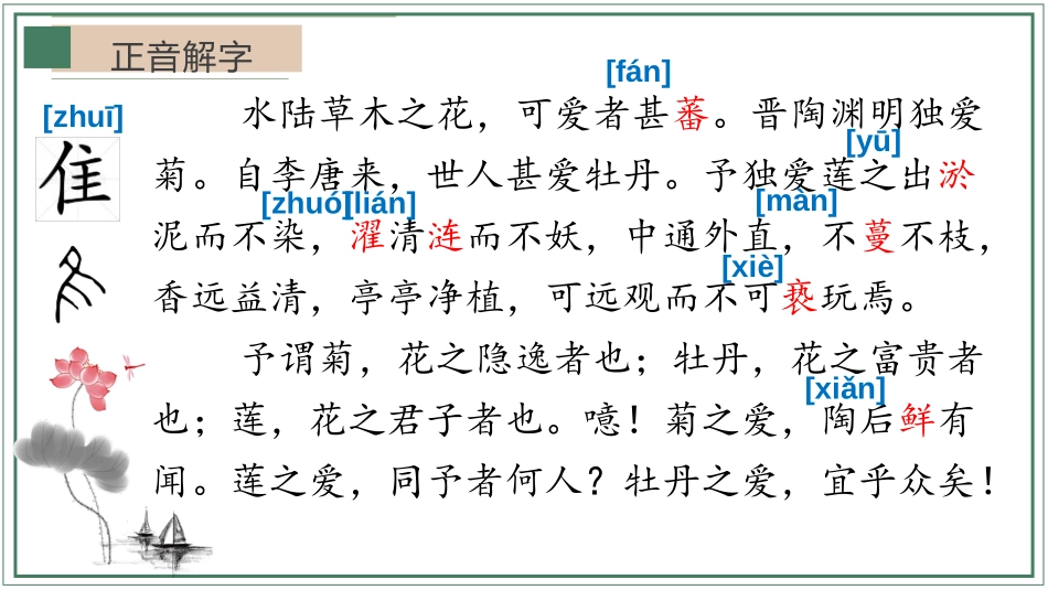 《爱莲说》PPT优质课件[部编版七年级语文下册]_第3页