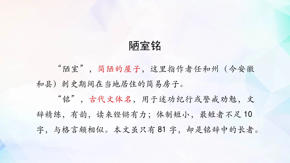 《陋室铭》PPT优质课件[部编版七年级语文下册]_第2页