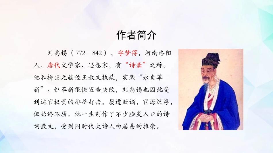 《陋室铭》PPT优质课件[部编版七年级语文下册]_第3页