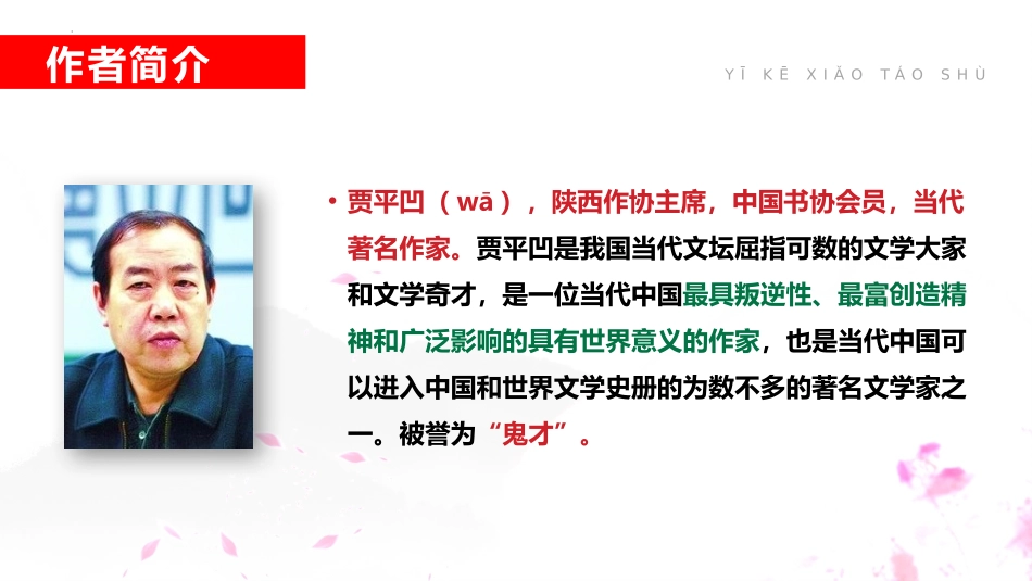 《一棵小桃树》PPT精品课件[部编版七年级语文下册]_第3页