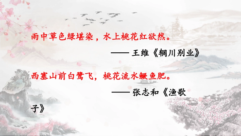 《一棵小桃树》PPT优质课件[部编版七年级语文下册]_第2页