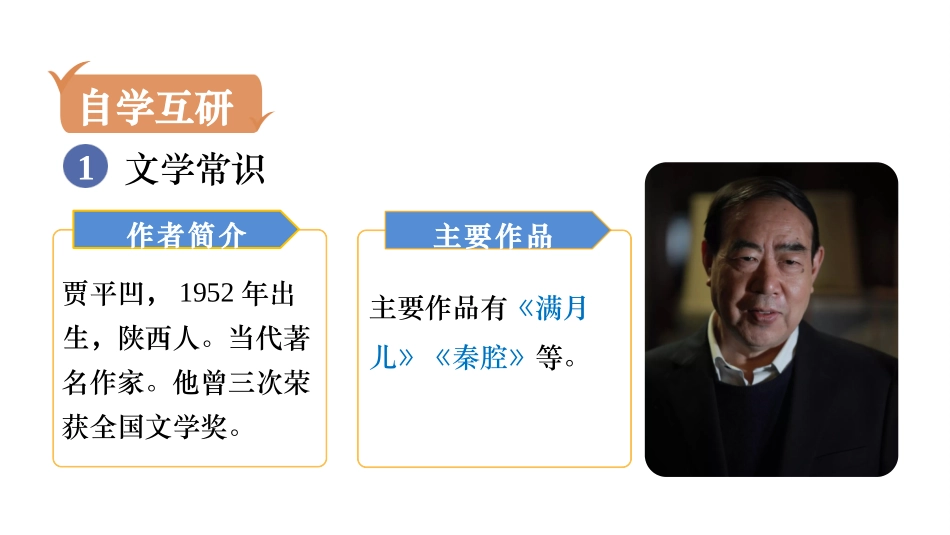 《一棵小桃树》PPT优质课件[部编版七年级语文下册]_第3页