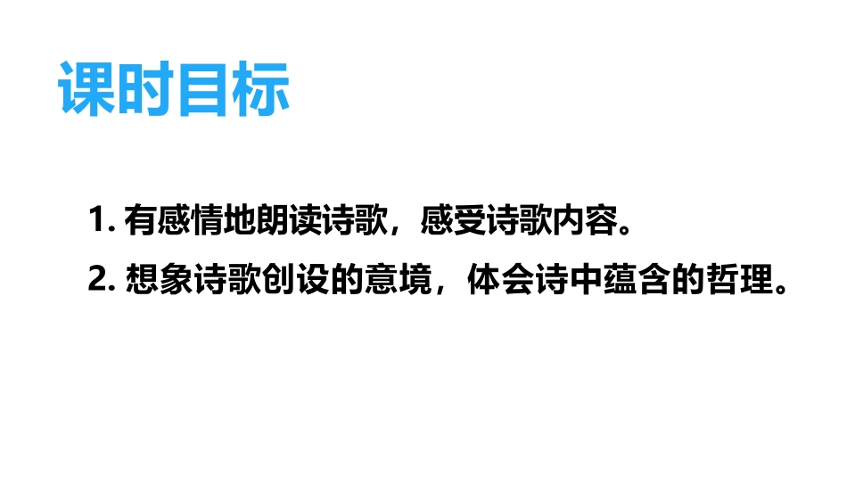 《假如生活欺骗了你》PPT课件[部编版七年级语文下册]_第2页