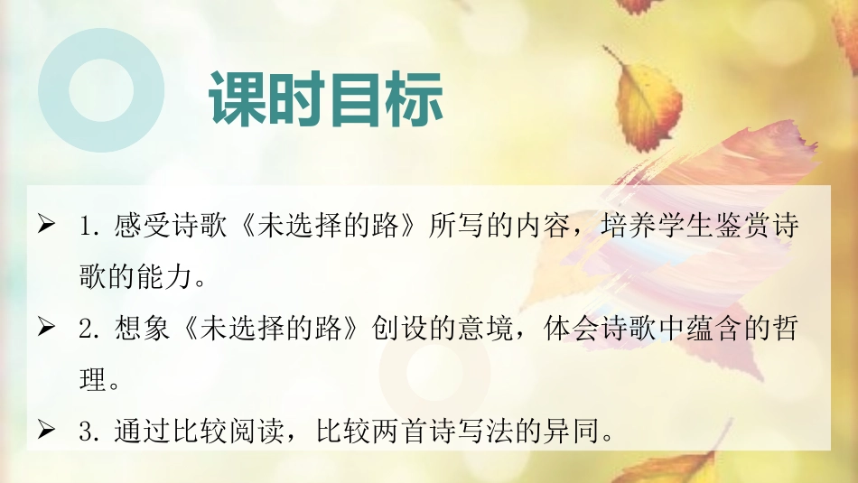 《未选择的路》PPT精品课件[部编版七年级语文下册]_第2页