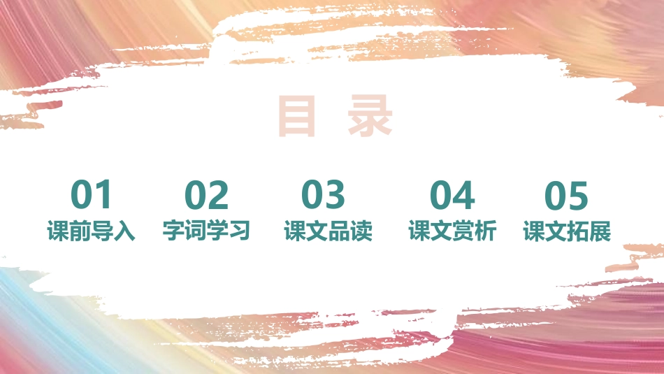 《未选择的路》PPT精品课件[部编版七年级语文下册]_第3页