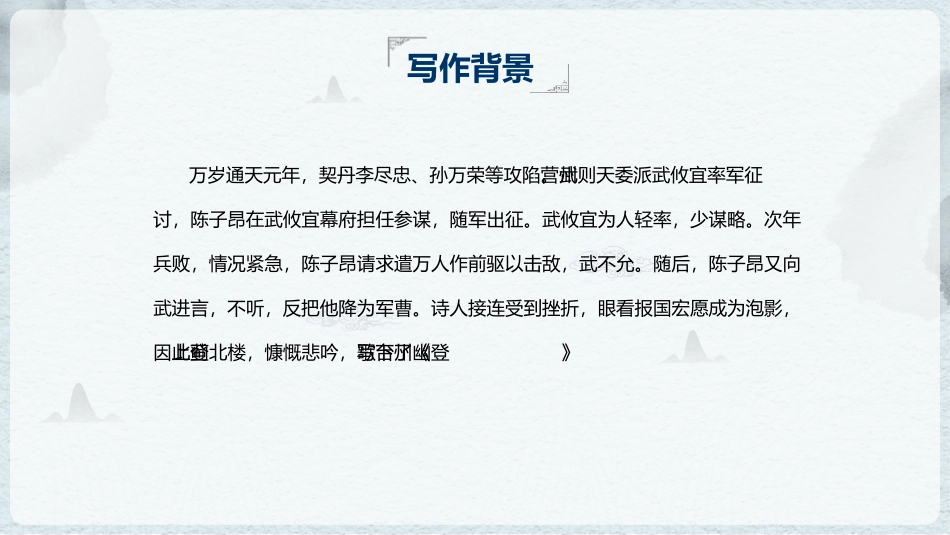 《登幽州台歌》PPT精品课件[部编版七年级语文下册]_第3页
