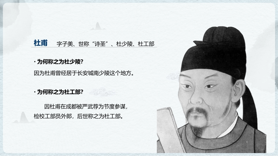 《望岳》PPT精品课件[部编版七年级语文下册]_第3页