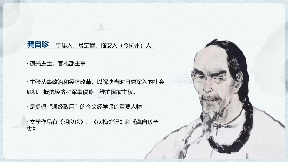 《己亥杂诗》PPT优质课件[部编版七年级语文下册]_第3页