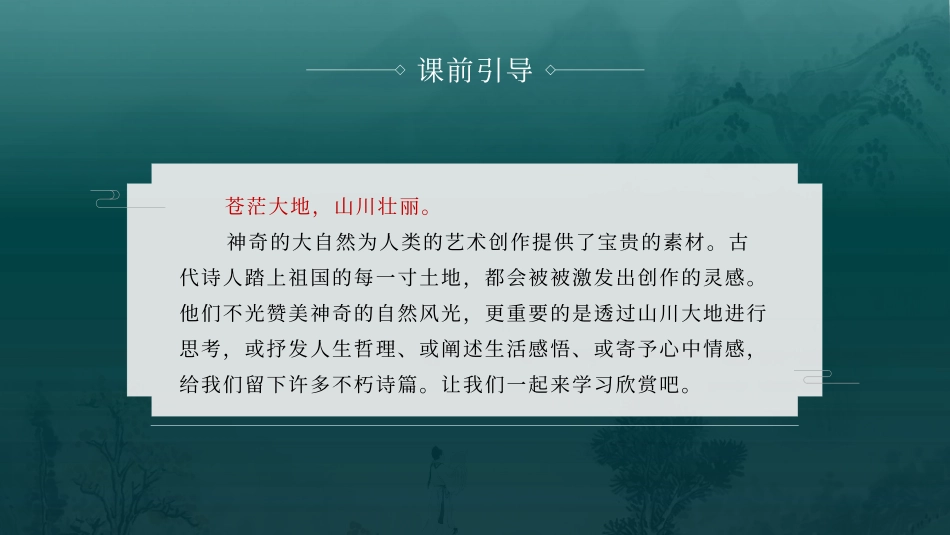 《登幽州台歌》PPT优质课件[部编版七年级语文下册]_第2页