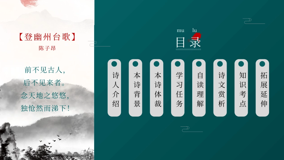 《登幽州台歌》PPT优质课件[部编版七年级语文下册]_第3页