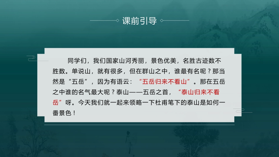 《望岳》PPT免费教学课件[部编版七年级语文下册]_第2页