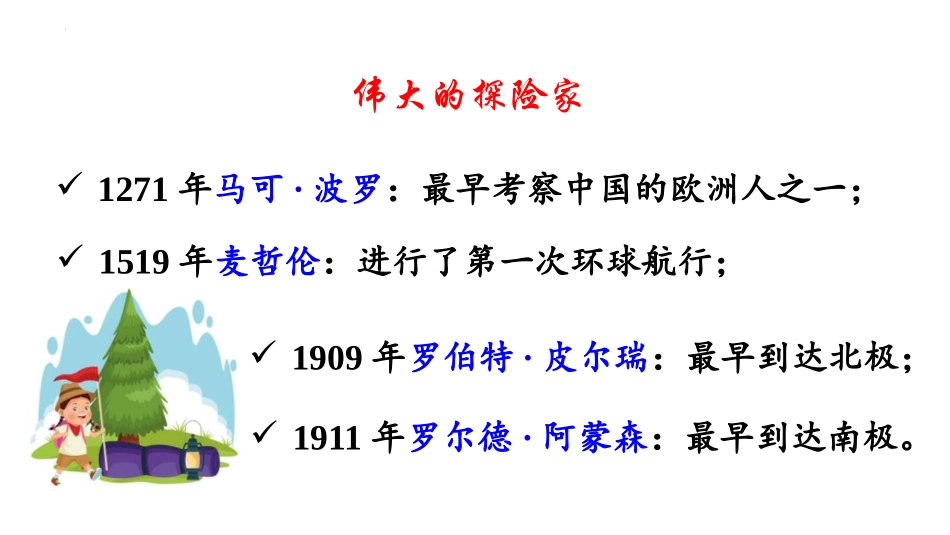 《伟大的悲剧》PPT精品课件[部编版七年级语文下册]_第1页