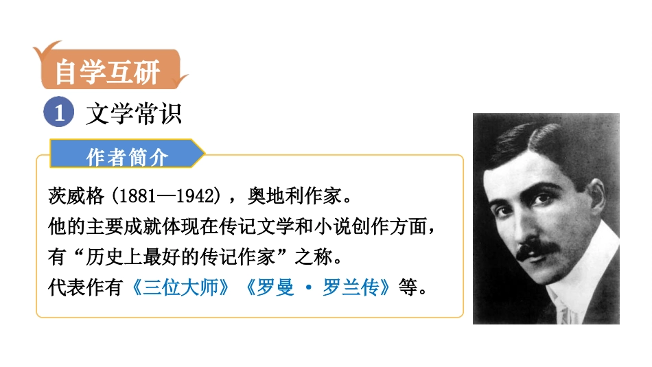 《伟大的悲剧》PPT精品课件[部编版七年级语文下册]_第2页