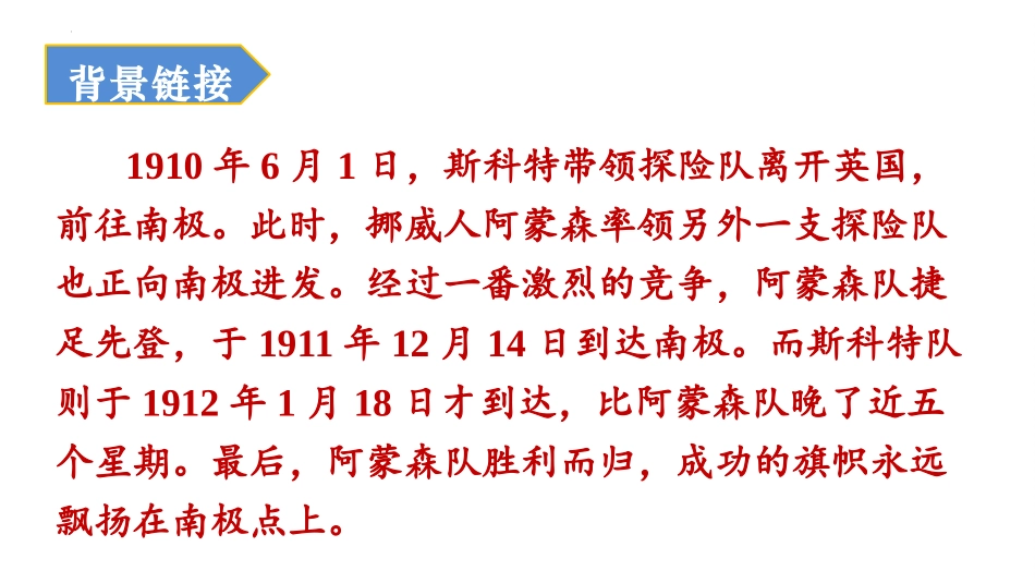 《伟大的悲剧》PPT精品课件[部编版七年级语文下册]_第3页