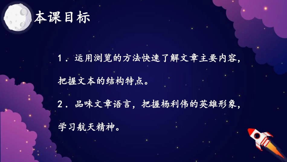 《太空一日》PPT精品课件[部编版七年级语文下册]_第2页