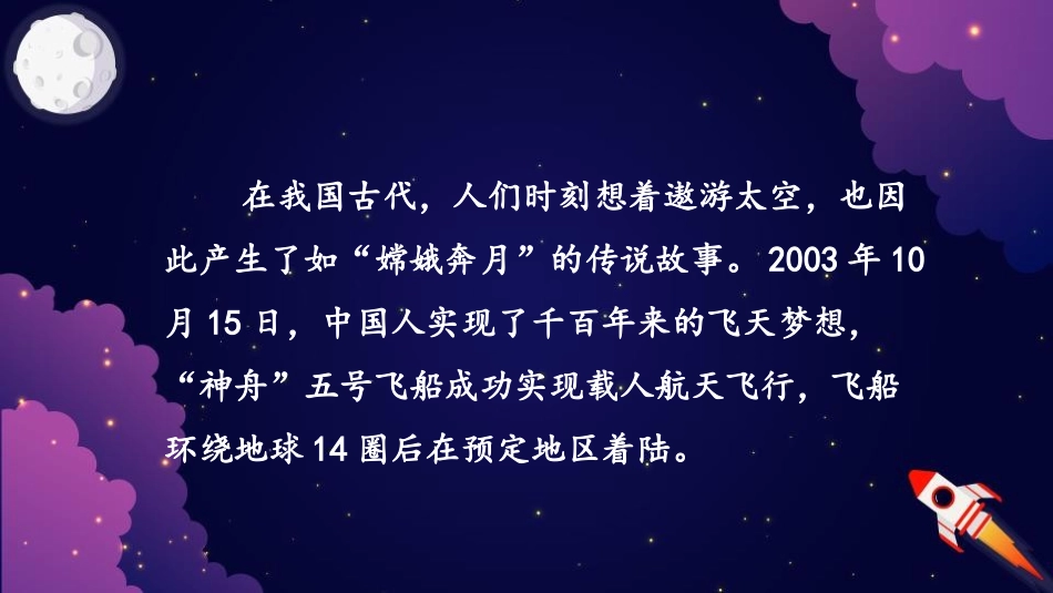 《太空一日》PPT精品课件[部编版七年级语文下册]_第3页