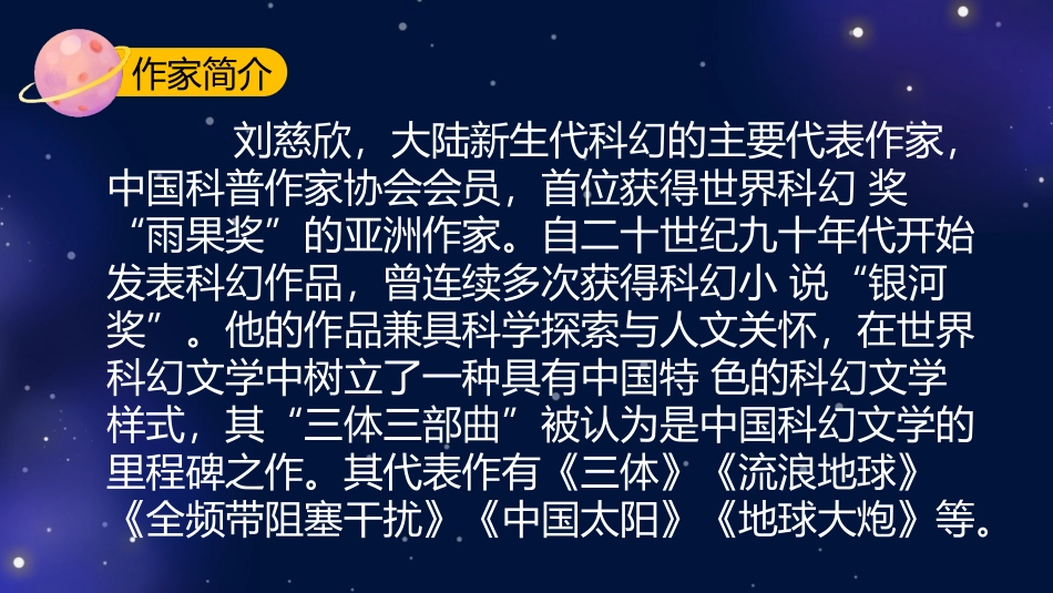 《带上她的眼睛》PPT优质课件[部编版七年级语文下册]_第2页