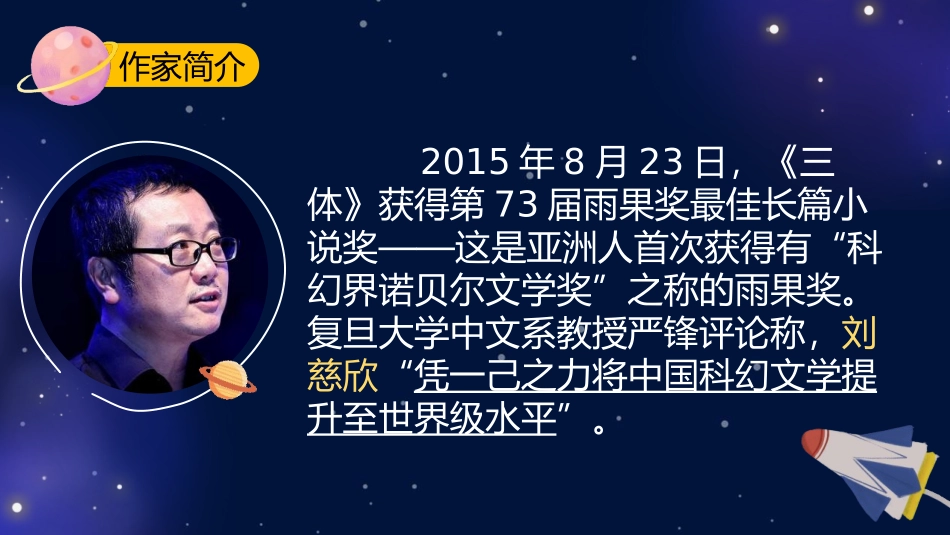 《带上她的眼睛》PPT优质课件[部编版七年级语文下册]_第3页