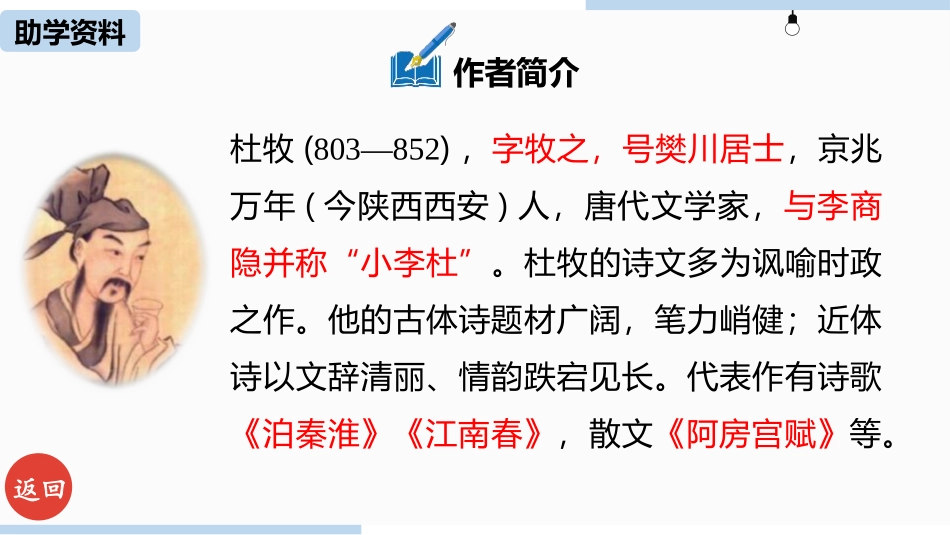 《泊秦淮》PPT课件[部编版七年级语文下册]_第2页