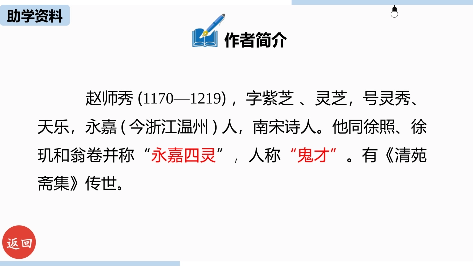 《约客》PPT课件[部编版七年级语文下册]_第2页