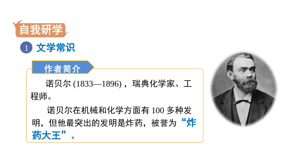 《首届诺贝尔奖颁发》PPT课文课件[部编版八年级语文上册]_第3页