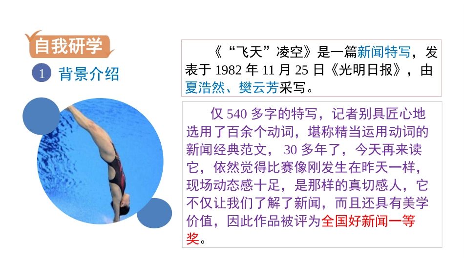 《“飞天”凌空》PPT课文课件[部编版八年级语文上册]_第3页