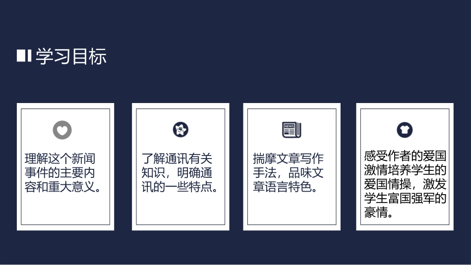 《一着惊海天》PPT课文课件[部编版八年级语文上册]_第1页