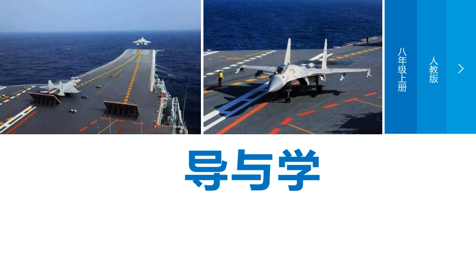 《一着惊海天》PPT课文课件[部编版八年级语文上册]_第2页