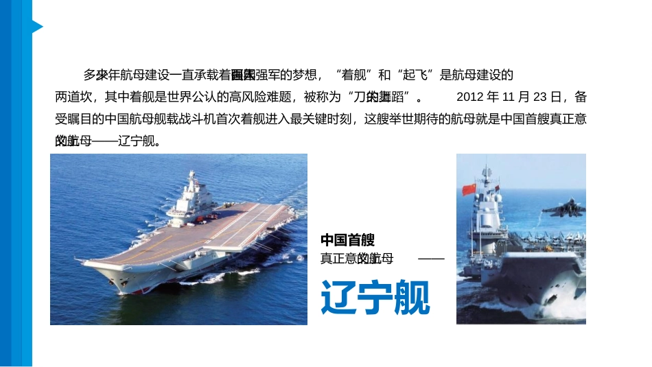 《一着惊海天》PPT课文课件[部编版八年级语文上册]_第3页