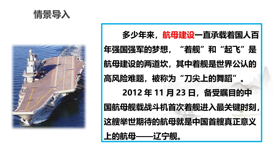 《一着惊海天》PPT课文课件[部编版八年级语文上册]_第2页