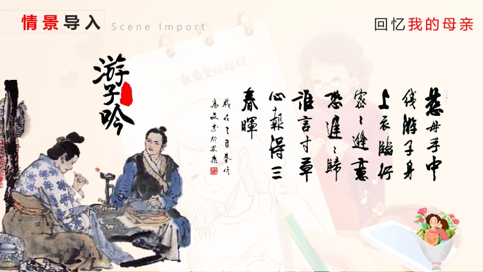《回忆我的母亲》PPT教学课件(第1课时)[部编版八年级语文]_第3页