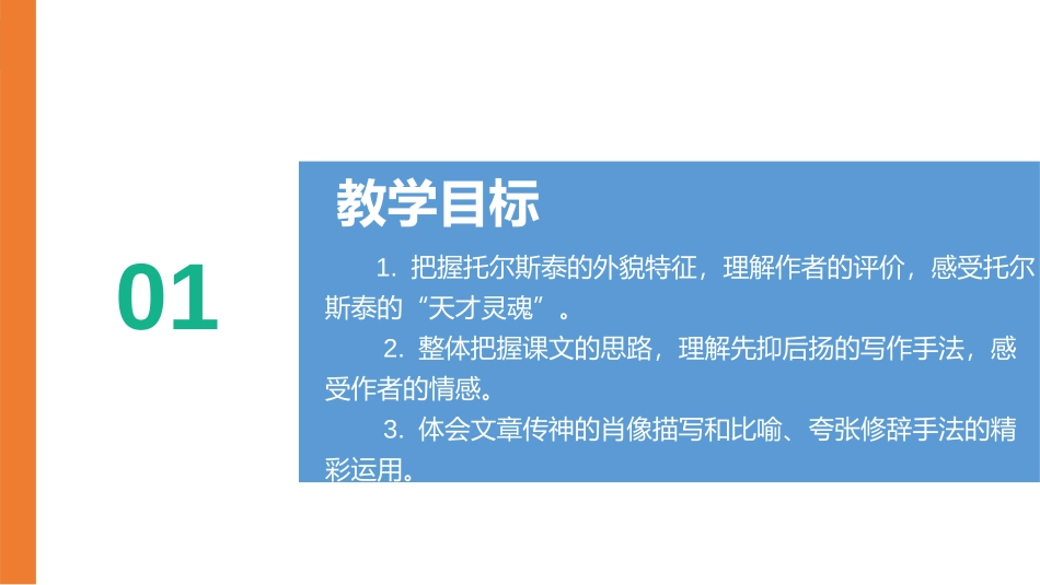《列夫·托尔斯泰》PPT优质课件[部编版八年级语文上册]_第2页