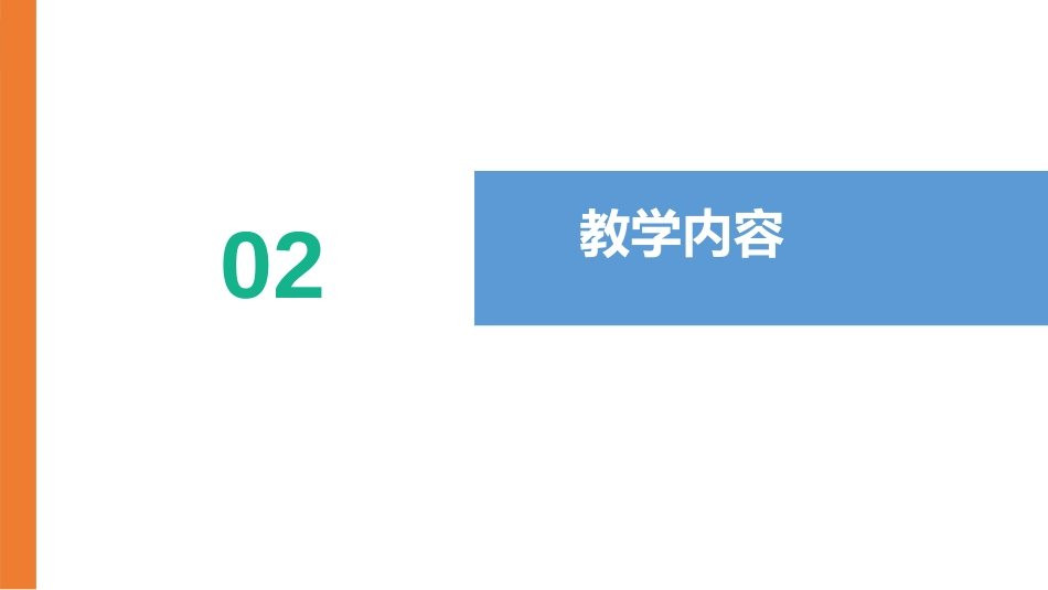 《列夫·托尔斯泰》PPT优质课件[部编版八年级语文上册]_第3页