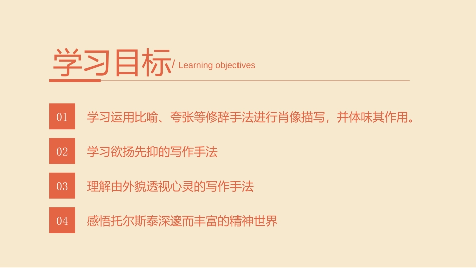 《列夫·托尔斯泰》PPT课文课件[部编版八年级语文上册]_第3页