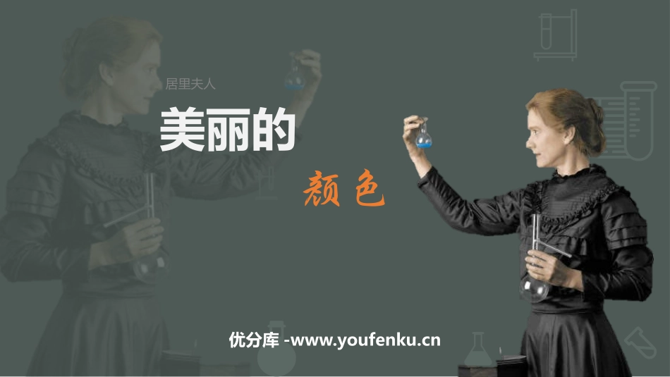 《美丽的颜色》PPT精品教学课件[部编版八年级语文上册]_第1页