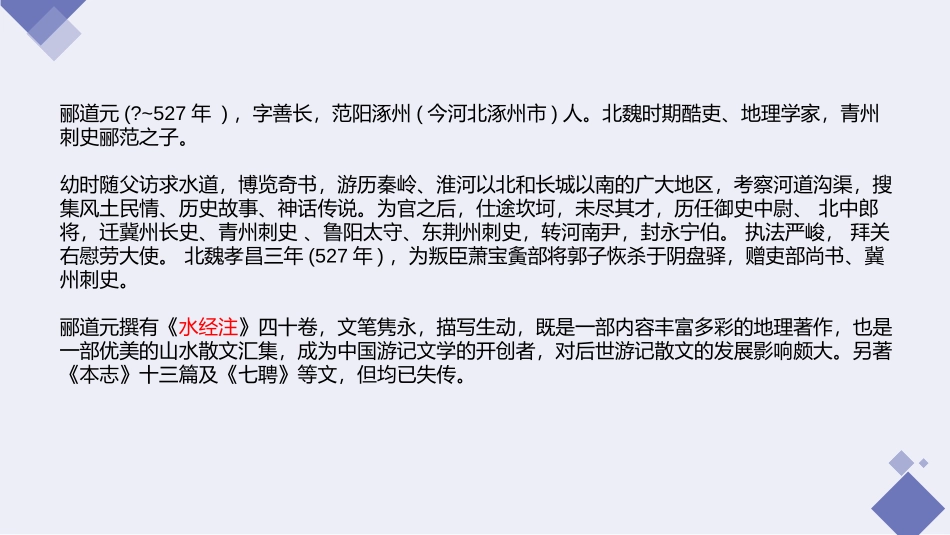 《三峡》PPT精品教学课件[部编版八年级语文上册]_第2页