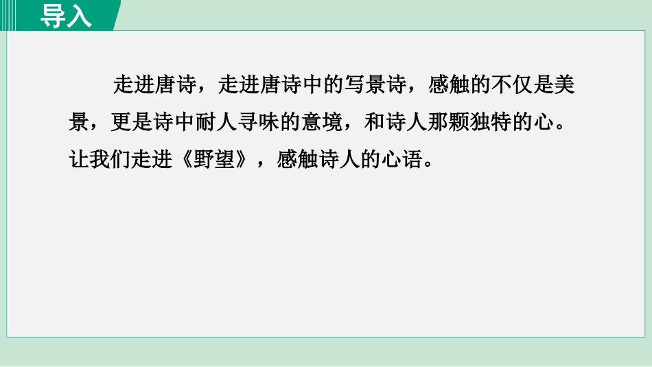 《野望》PPT课件[部编版八年级语文上册]_第2页